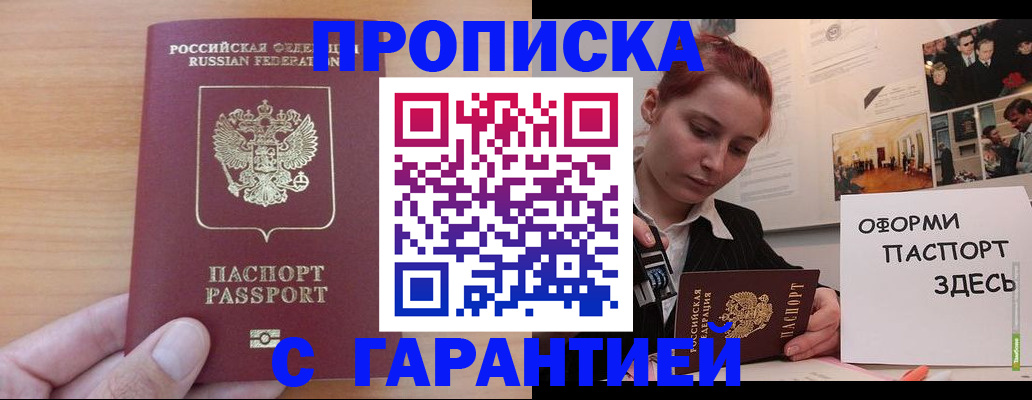 прописка в Адыгее