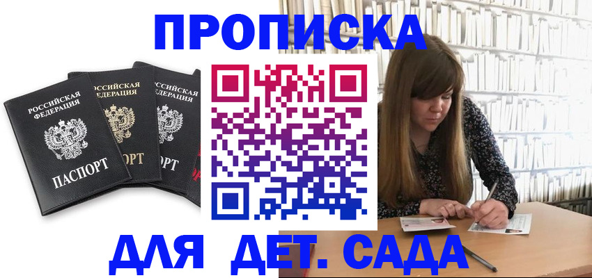 регистрация для дет. сада в Адыгее