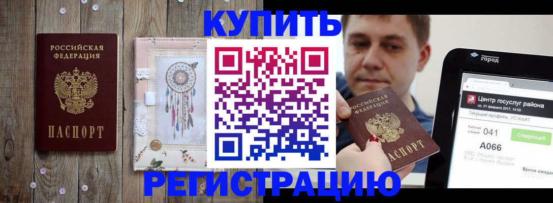 прописка ребенка в Адыгее